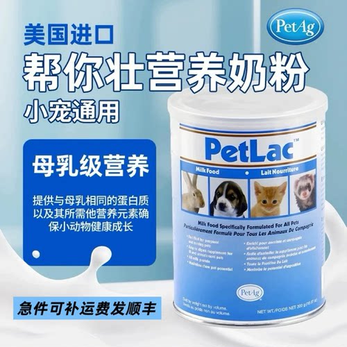 正品美国petag贝克牛奶粉宠物猫狗仓鼠兔龙猫小动物通用原装300g