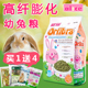 幼兔粮食幼兔主粮用品 AE108 膨化幼兔粮 兔子饲料 包邮 Alice