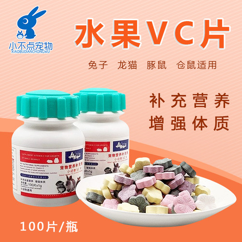 小宠水果VC片维生素补充