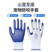 宠物防咬手套仓鼠用品儿童安全防护抓玩猫喂鹦鹉兔子龙猫橡胶