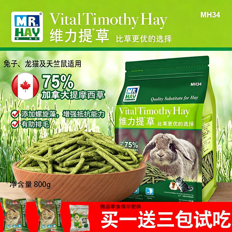 mr.hay活力磨牙提摩西草