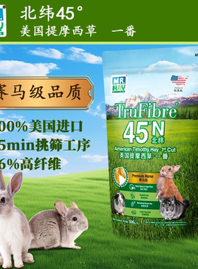 Mr.hay草先生美国进口提摩西草(一番) 提草兔子龙猫豚鼠牧草干草