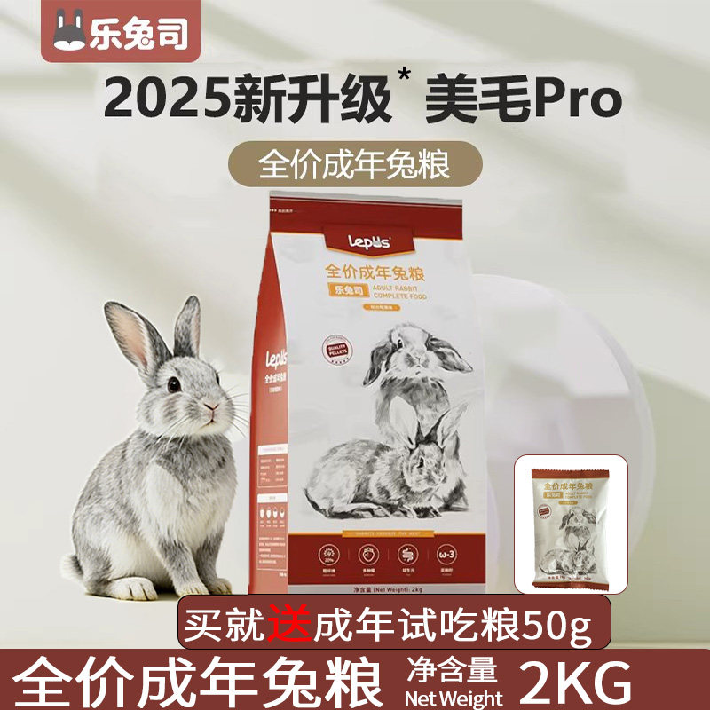乐兔司宠物兔粮兔子饲料全价成年兔粮2kg 主粮兔饲料布格斯同配方,宠物/宠物食品及用品,兔兔主粮,淘宝优惠券,粉丝福利购,淘宝优惠卷