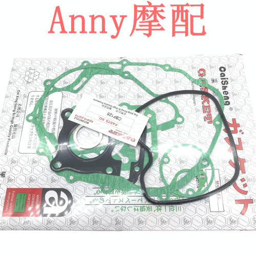 CBF125小战鹰SDH125-7D/51统御WH125-7/8/11大修垫全车发动机纸垫