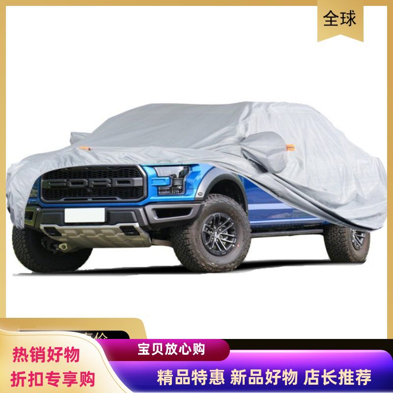 定猛禽F150/F450专用汽车防雨罩卡车车衣皮卡车罩户外防晒罩