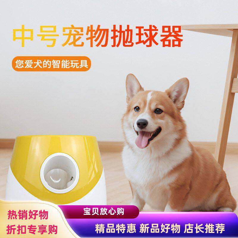 升级款自动ETPU球发球机中小型犬狗狗玩具发射器抛球投球机耐咬器