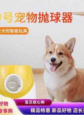 升级款自动ETPU球发球机中小型犬狗狗玩具发射器抛球投球机耐咬器