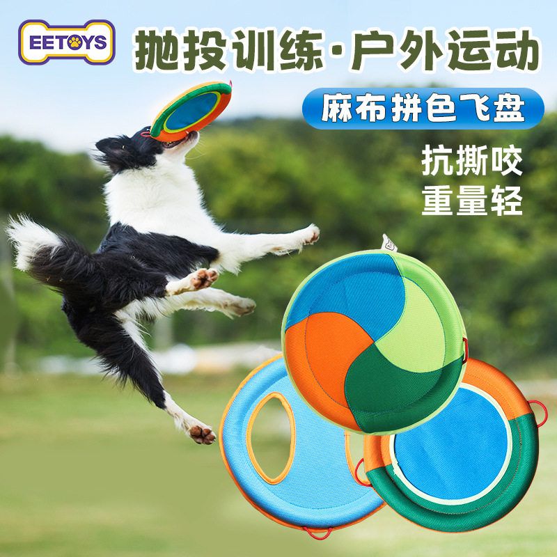 宜特宠物户外布飞盘系列麻布飞镖训练撕咬拔河互动耐咬狗玩具