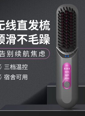 无线不伤发直发梳负离子充电便携式直卷两用夹板梳子沙龙蓬松神器