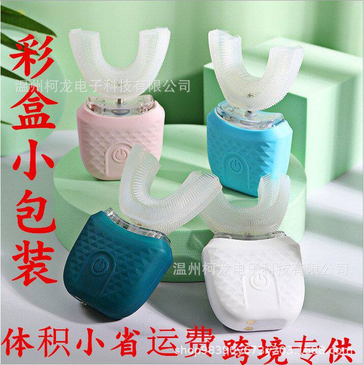 全自动U型美牙仪成人儿童超声波无线冲电动牙刷充电式懒人洁牙器