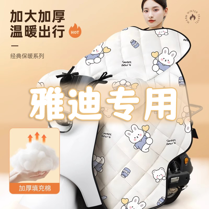 雅迪冠能探索e10lite电动车挡风被冬季专用冬天加绒加厚亲子开叉