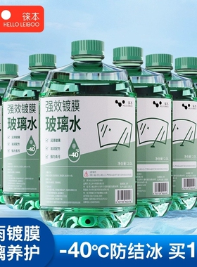 奔驰e级e200e300a180gla200glc260c260c180l防冻玻璃水四季通用