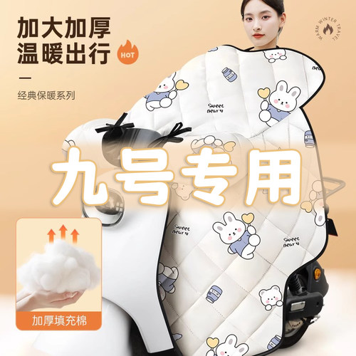 9九号机械师mmax110p电动车挡风被2024新款高端加绒保暖防水配件