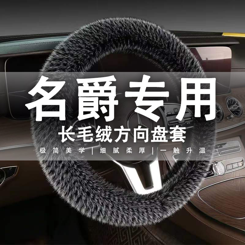 适用名爵6方向盘套MG5 MG6领航HS名爵5锐腾ZS木兰MG4冬季毛绒把套