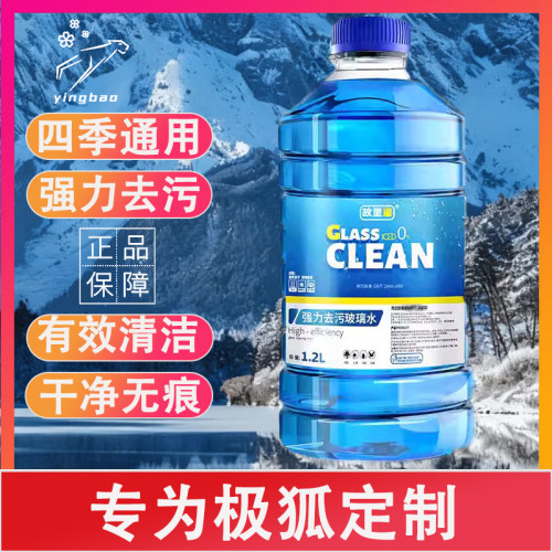【四季通用】汽车玻璃水