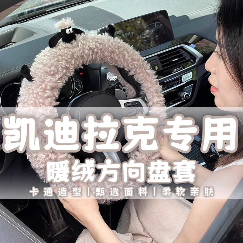 方向盘套冬季水貂绒保暖适用于凯迪拉克CT6CT4CT5XT6毛绒汽车把套