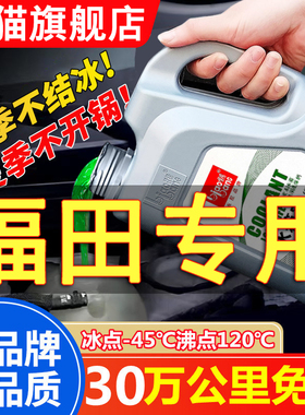 福田驭菱VQ1/2祥菱V1M1M2S货车汽车防冻液发动机冷却液水箱宝红色