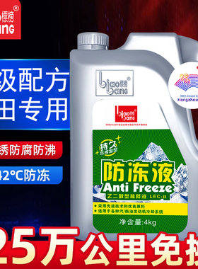 适用于丰田荣放卡罗拉凯美瑞雷凌汽车防冻液红绿色冷却液四季通用