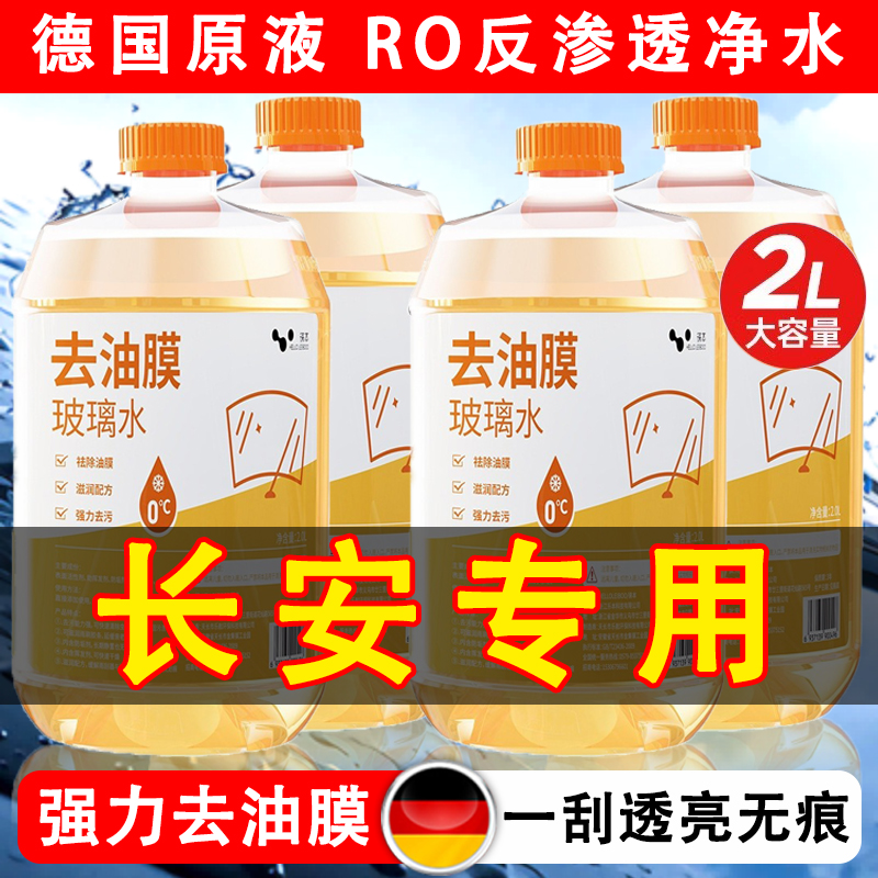 适用长安cs35/55/75plus unit Univ unik汽车玻璃水冬季防冻液-40