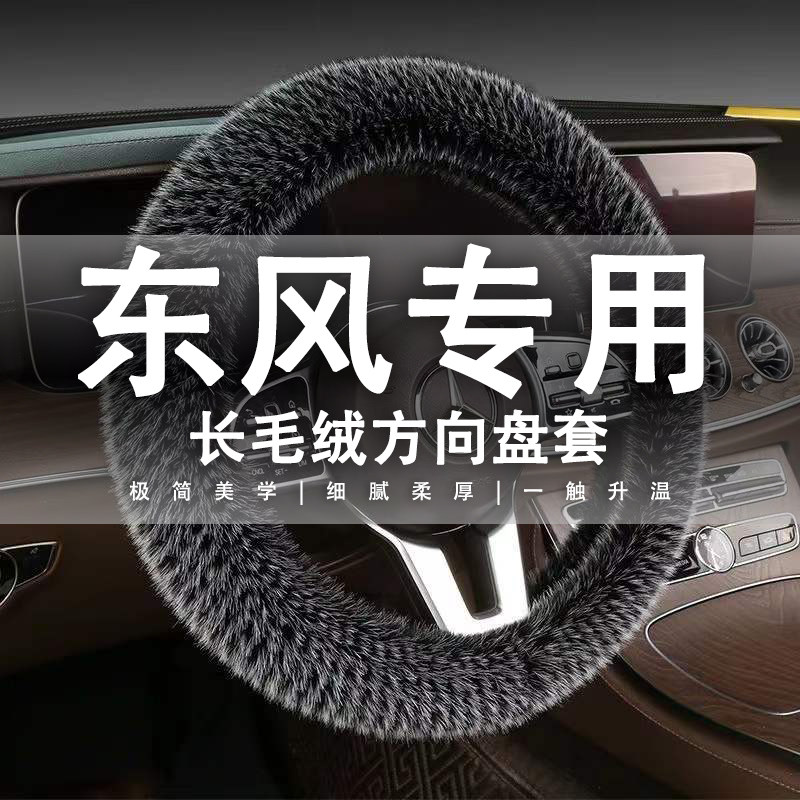 东风风行菱智M3L M3 M5 M5L V3 V5 Q3 CM7方向盘套冬季毛绒车把套