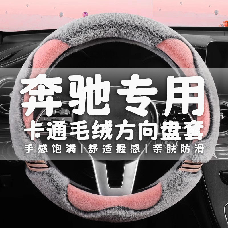 smart精灵一号方向盘套奔驰斯玛特3号fortwo女款冬季毛绒卡通把套