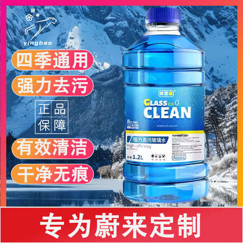 【四季通用】汽车玻璃水