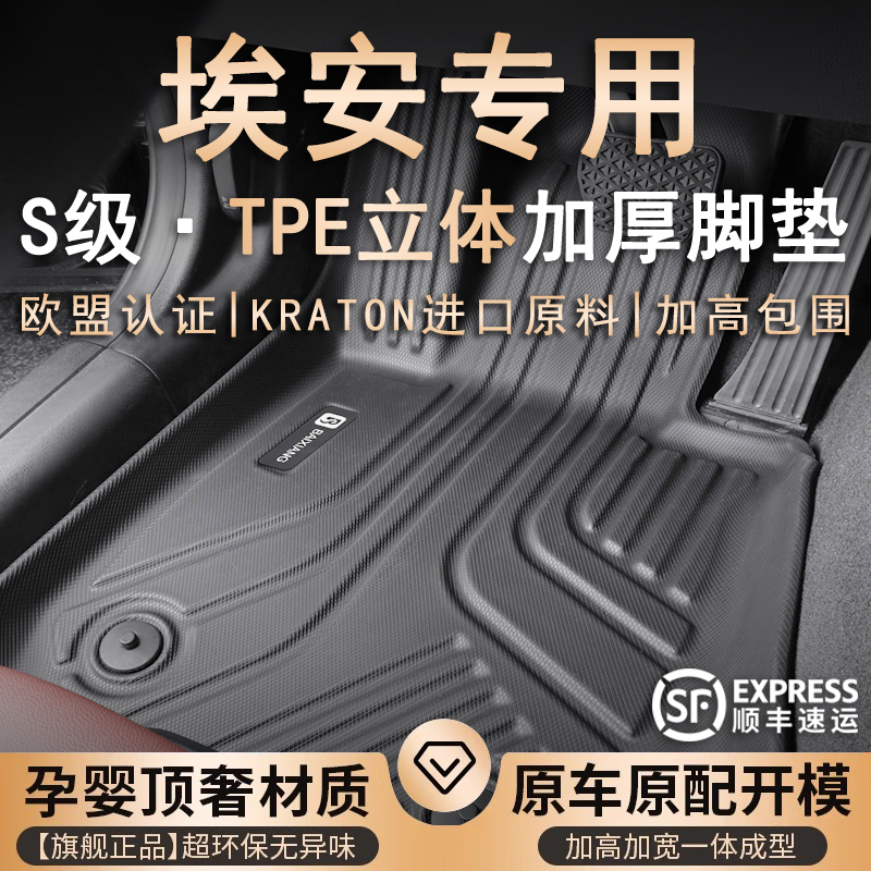 2023款广汽埃安yplus埃安s魅580埃安vplus丫y埃安splus脚垫全包围