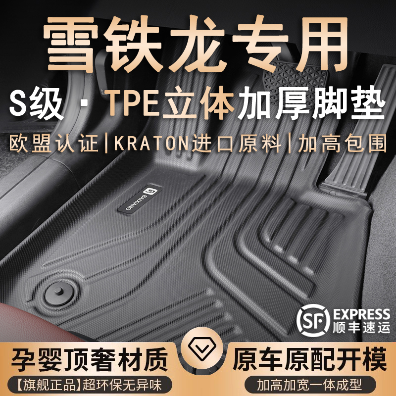 TPE汽车脚垫适用于雪铁龙天逸C5aircross2023款 C3XR 云逸C4 C6