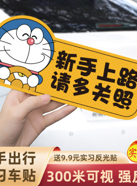 实习期车贴手上反光标志搞笑个性