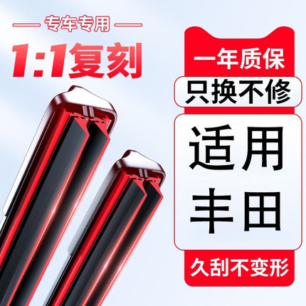 双胶条雨刮器适配丰田卡罗拉雷凌凯美瑞汉兰达rav4花冠威驰原装刷