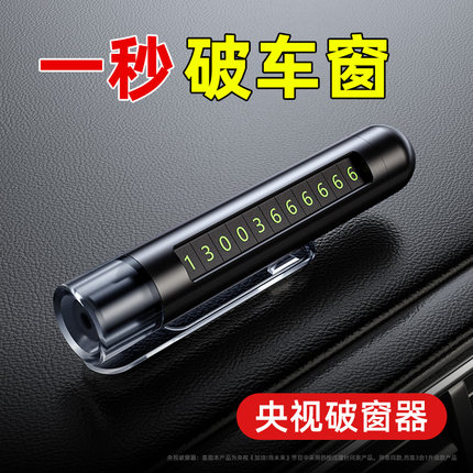 汽车安全救生锤破窗神器停车号码牌多功能车载车用车内逃生器玻璃