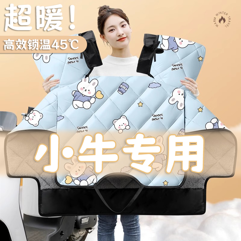 小牛US/U1/U+/Uqi/GO儿童亲子款挡风被后座分体加厚加绒防水挡腿