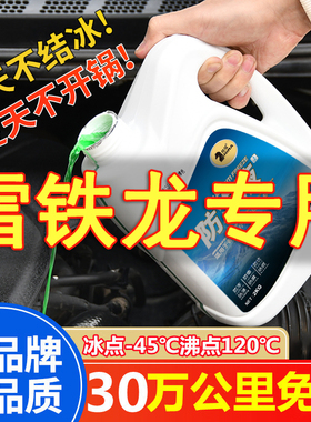 雪铁龙世嘉爱丽舍c5c3c2c4c6天逸汽车防冻液红色绿色四季通用