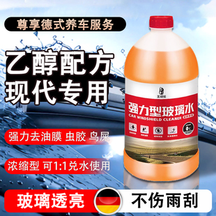 现代领动伊兰特玻璃水强力去污去油膜镀晶乙醇玻璃水防冻零下40