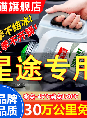 星途TX凌云TXL追风LX揽月VX防冻液汽车冷却液红色绿色水箱宝四季