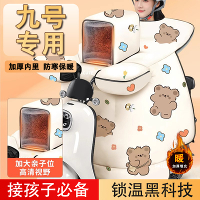 适用于九号Nzmix电动车挡被防寒皮防晒保暖9号NZMIX电瓶车挡风被