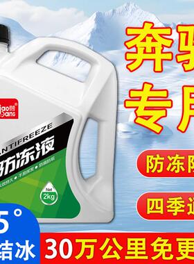 19奔驰C200GLC260GLA200专用冷却液水箱宝红色绿色防冻液汽车