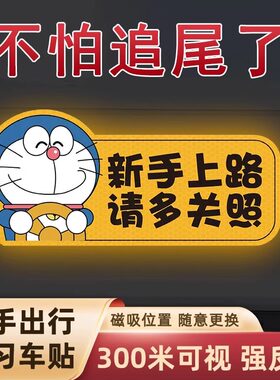 统一新手上路实习牌贴纸汽车实习标志车贴磁性小车驾驶车辆实习贴