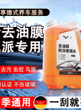 魏派WEY拿铁DHT玛奇朵 PHEV坦克300汽车玻璃水冬季防冻去油膜除