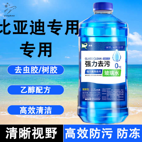 比亚迪秦MAXPLUS海豹06785DM-i专用无杂质玻璃水养护雨刷温和配方