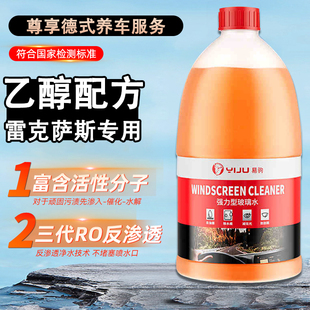 适用于雷克萨斯rx300nx200es200乙醇玻璃水去污防冻雨刮水清洗液