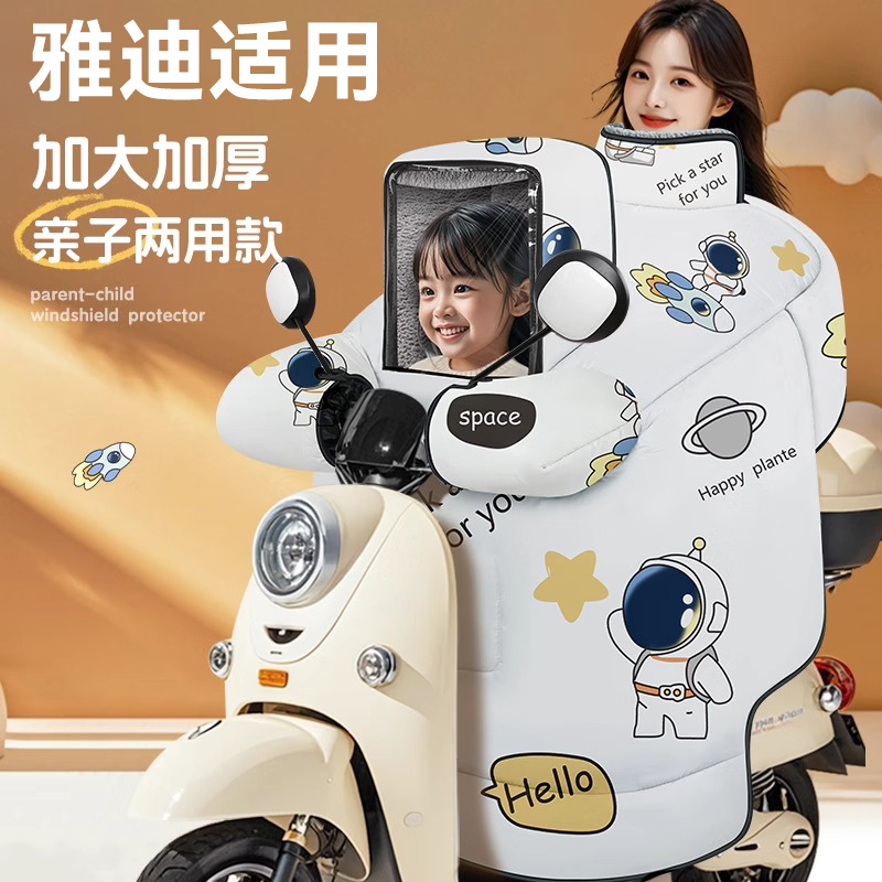 适用雅迪电动车挡风被冬季冠能摩登欧曼Q50魅丽DM6DE8SDE3DT5