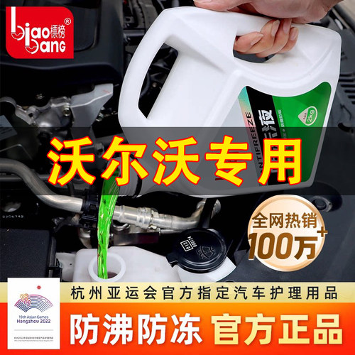 汽车防冻液红色长效持久防腐防垢