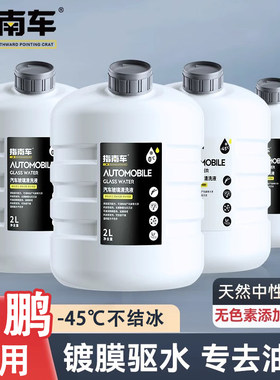 小鹏专用汽车玻璃水P5/P7/MONA M03/G3/G6/G9/X9防冻除油膜雨刮水