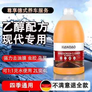 现代领动伊兰特玻璃水强力去污去油膜镀晶乙醇玻璃水防冻零下40