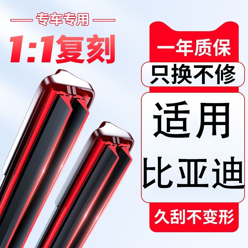 适用比亚迪f3雨刮器s6