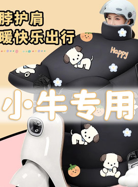 小牛U+B开叉挡风被亲子U十电动车UQi+专用U十B电瓶车U+冬季UB配件