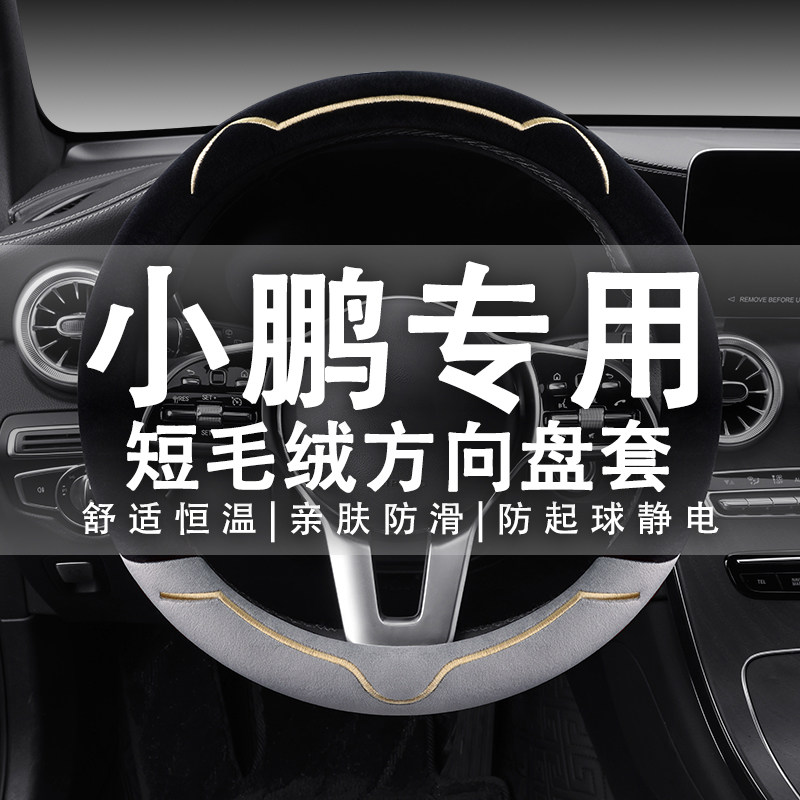 小鹏g6方向盘套p7 p7i p5 g9 g3 g3i女卡通汽车冬天毛绒专用把套