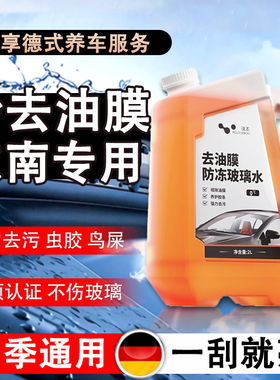 东南专用玻璃水DX3 DX7 A5翼舞DX5 DX8S汽车雨刮水清洗液清洁防冻