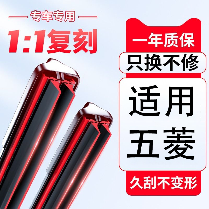 适用五菱宏光s雨刮器荣光